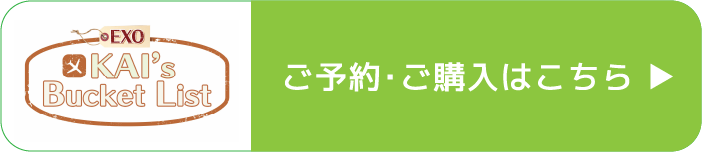 ご予約・ご購入はこちら